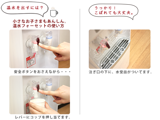ウォーターサーバーのお湯の出し方